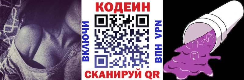 Codein напиток Lean (лин)  Володарск 
